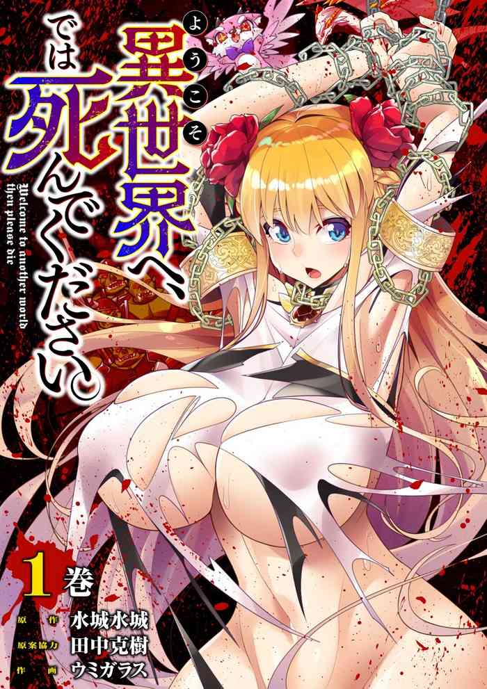 Youkoso Isekai e, de wa Shinde Kudasai Volume 1