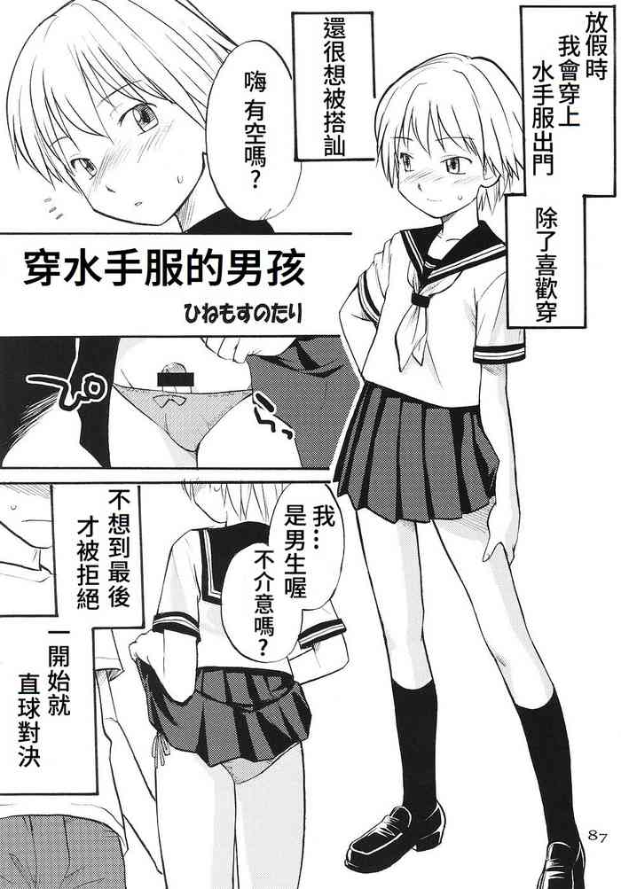 Sailor Fuku to Otokonoko | Boy with the Sailor Suit