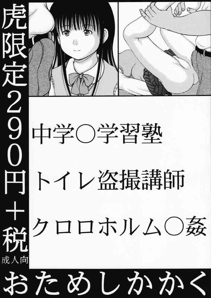 Chuugaku〇 Gakushuujuku Toilet Tousatsu Koushi Chloroform 〇kan