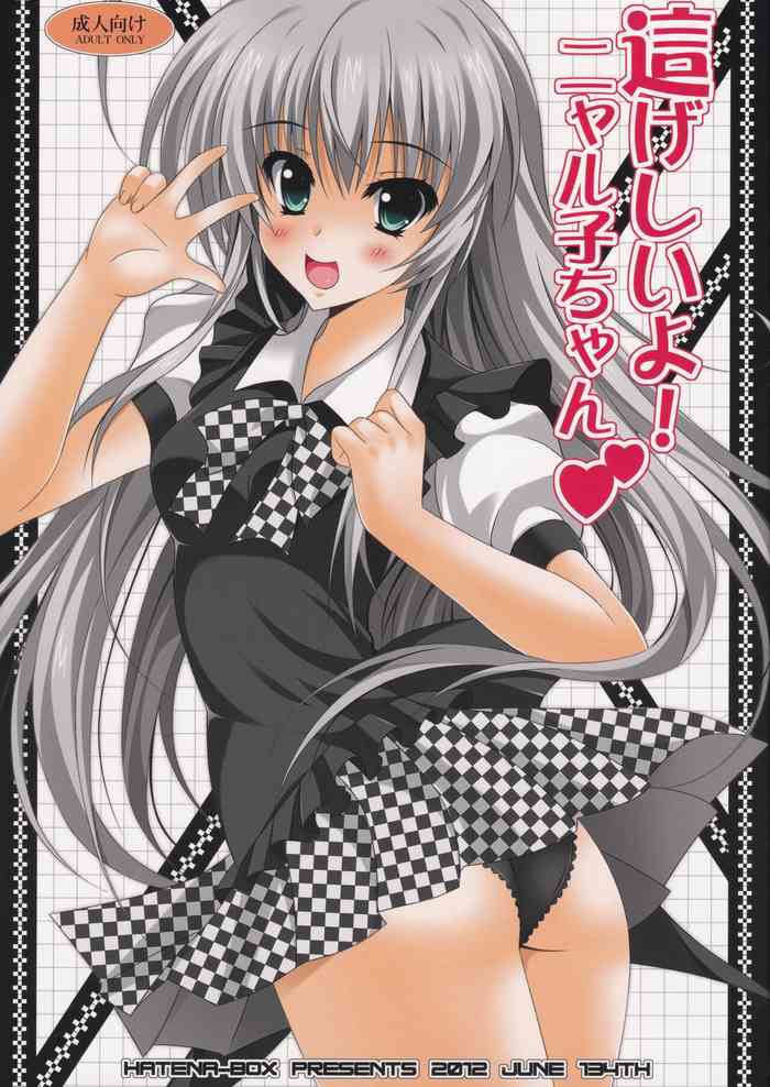 Hageshii yo! Nyaruko-chan