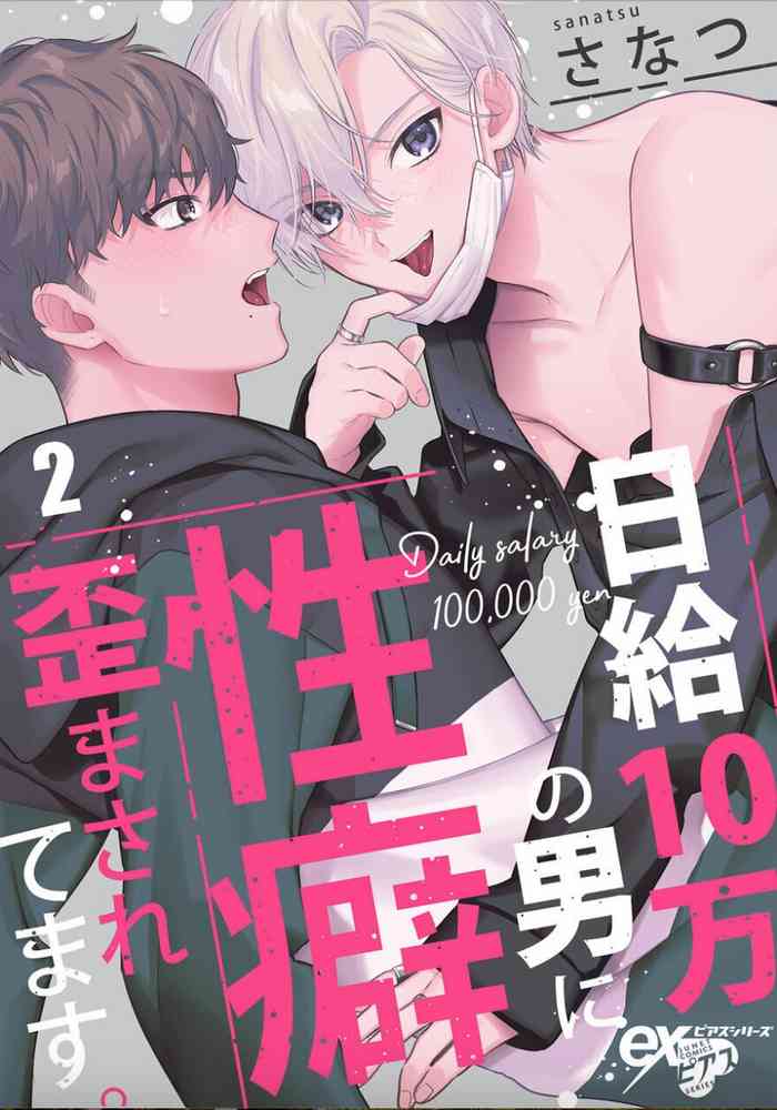 Nikkyuu 10-man no Otoko ni Seiheki Yugamasaretemasu. 2