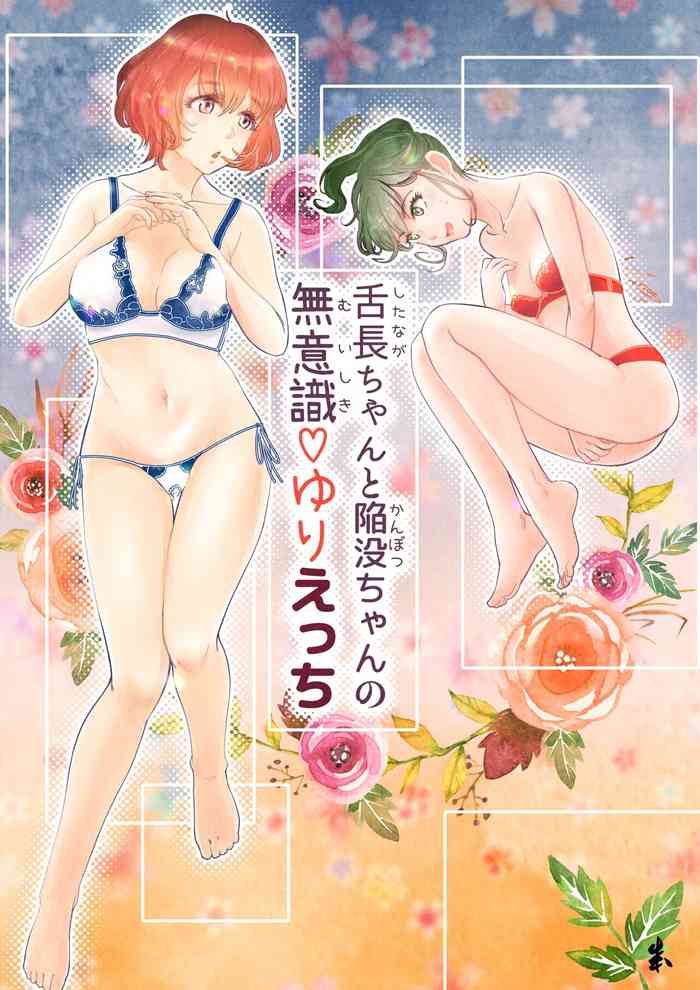 Shitanagachan no Muishiki Yuri Ecchi