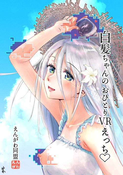 Shiraga-chan no Ohitori VR Ecchi