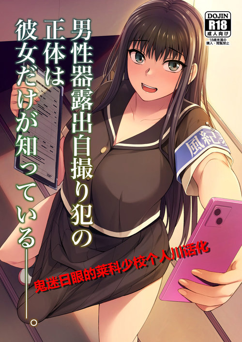 Danseiki Roshutsu Jidori-han no Shoutai wa Kanojo dake ga Shitteiru.