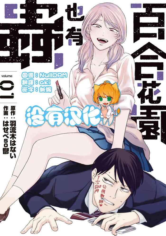 Yuri no En nimo Mushi wa iru VOL.12卷