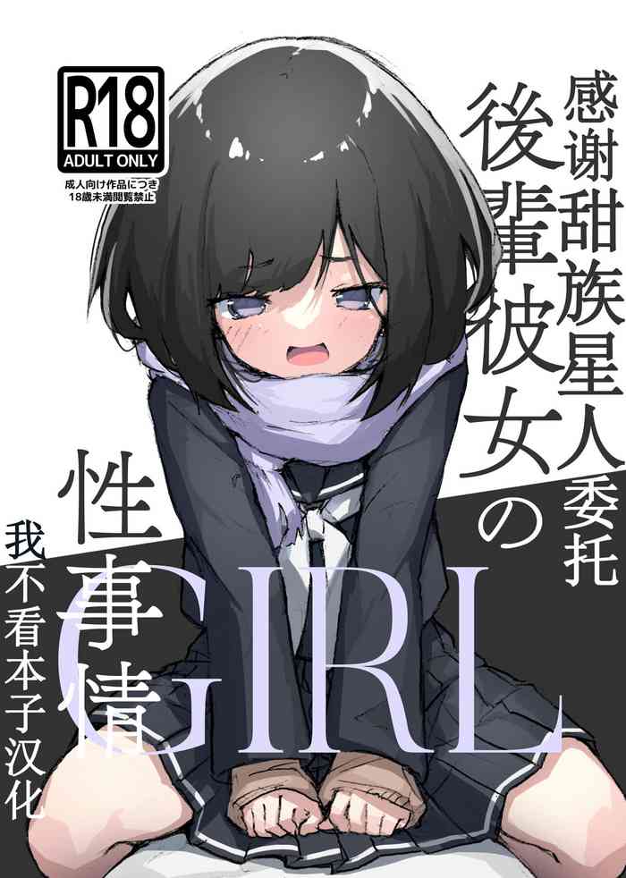 GIRL kohaikanojo no seijijou