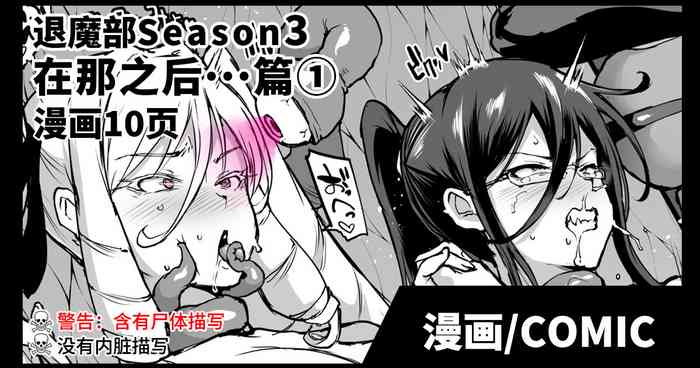 Taimabu S3 Sono ato...hen①| JK退魔部 Season3 在那之后...篇①