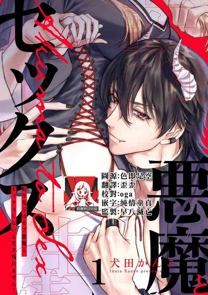 Tenseisaki de wa Mob Akuma to Sex shinai to Ikinokoremasen! | 重生之不和恶魔做就无法生存! 1-8