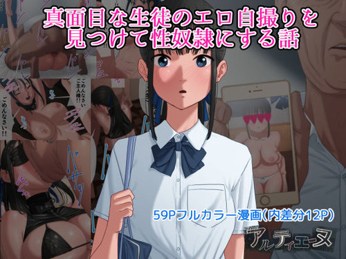 Majime na Seito no Ero Jidori o Mitsukete Seidorei ni Suru Hanashi | A Story About Finding Erotic Photos Of A Serious Student And Turning Her Into My Sex Slave