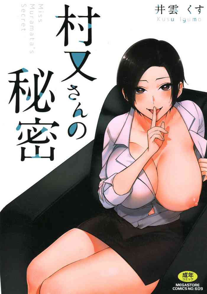 Muramata-san no Himitsu