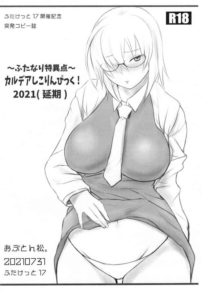 おふとん松] 新刊 開催記念突発コピー誌 会場限定 FGO マシュ 妖精騎士ガウェイン カイニス