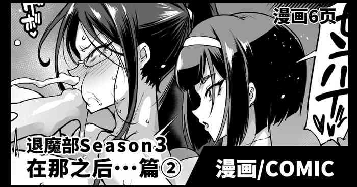 Taimabu S3 Sono ato...hen②| JK退魔部 Season3 在那之后...篇②