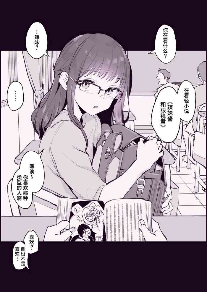 Gal ni Natta Doukyuusei