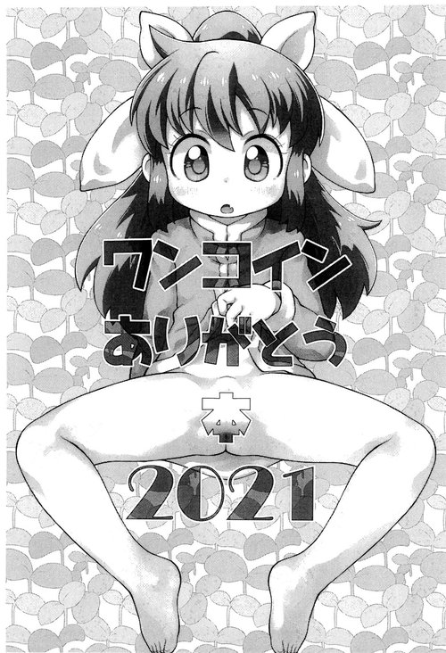 One Coin Arigatou-bon 2021