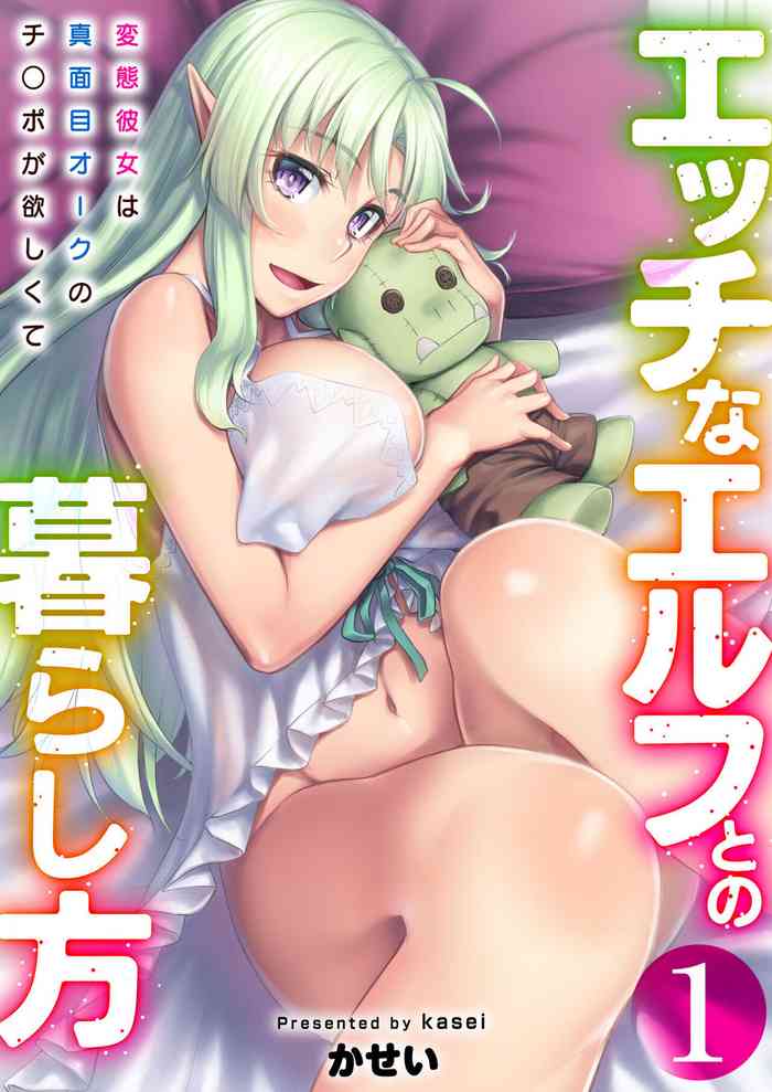 Ecchi na Elf to no Kurashikata Vol. 1