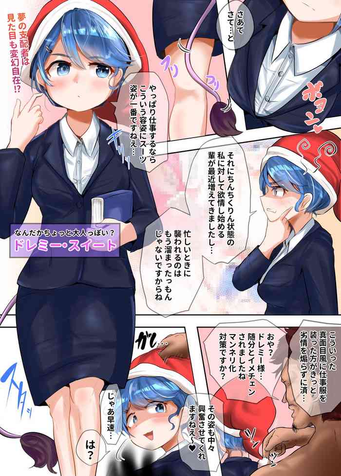 Doremy "Jaa Pishitto Suit Sugata nara Dare mo H na Me de Minai yo ne...?"