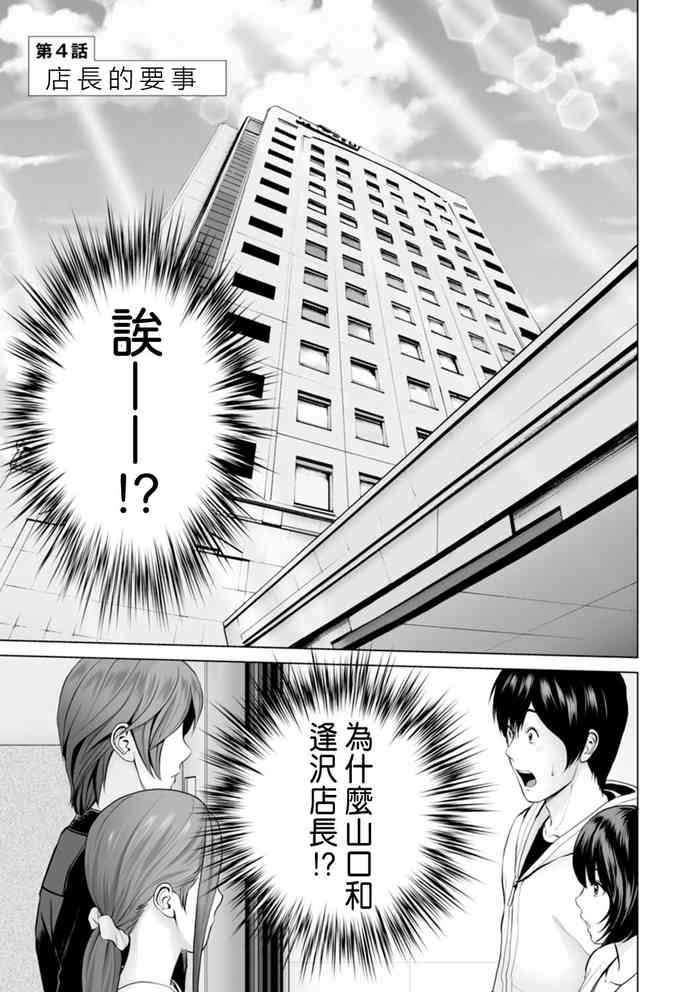 Fujun Group Kouyuu Ch. 4