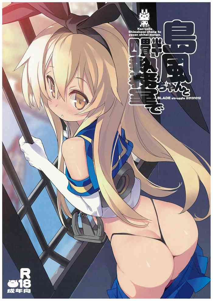 Shimakaze-chan to Yojouhan Shitsumu Shitsu De