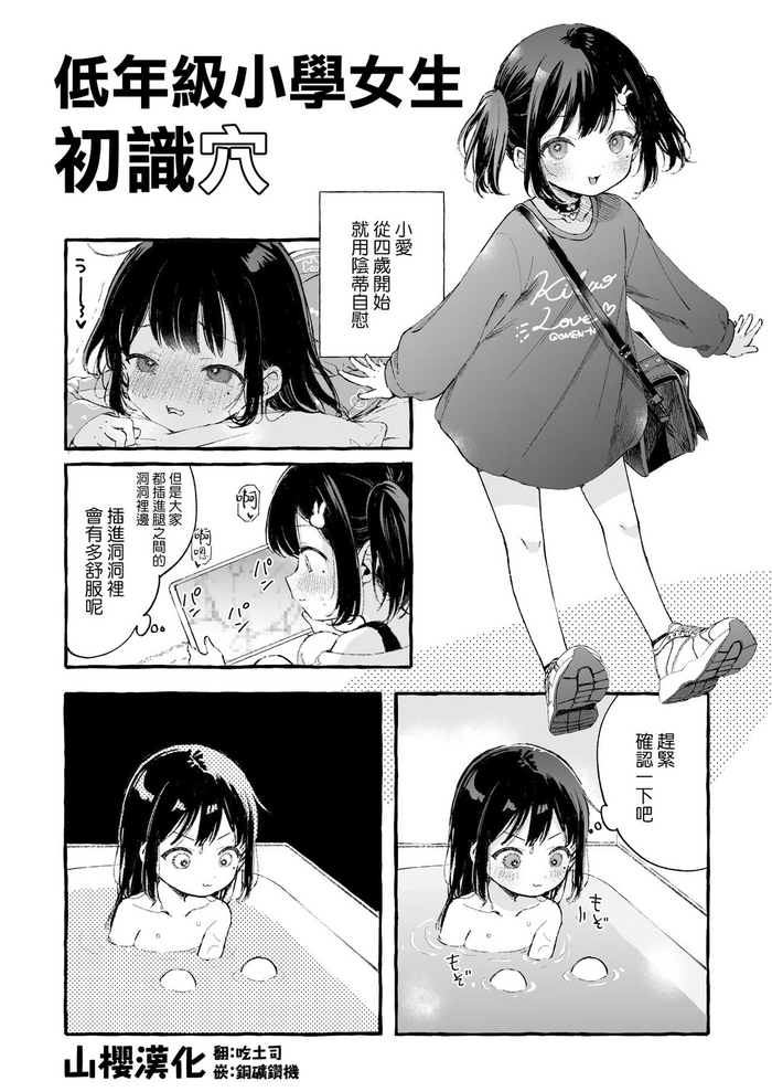 低学年JSちゃん真実を知る