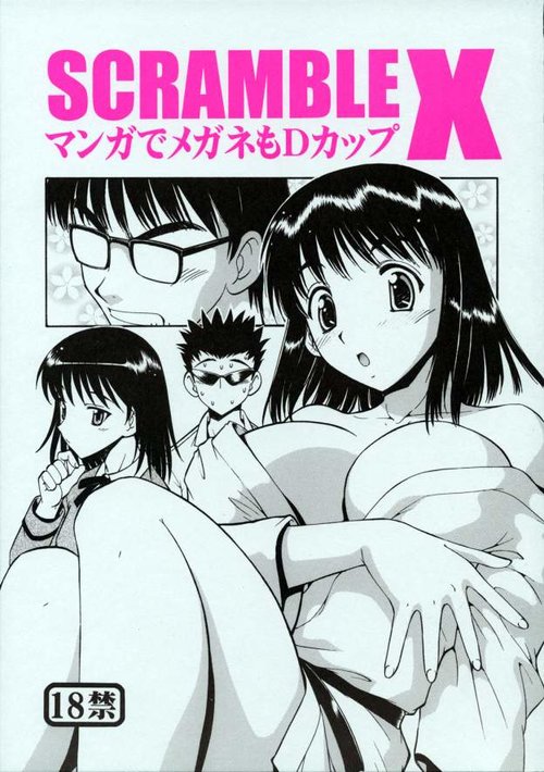 SCRAMBLE X Manga de Megane mo D-cup