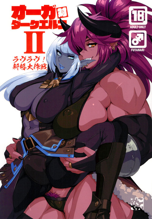 Ogre tai Dark Elf II Love Love! Shinkon Daisakusen