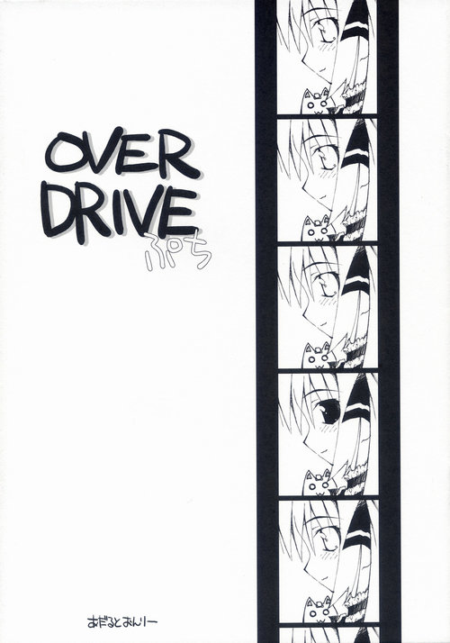 OVER DRIVE Puchi