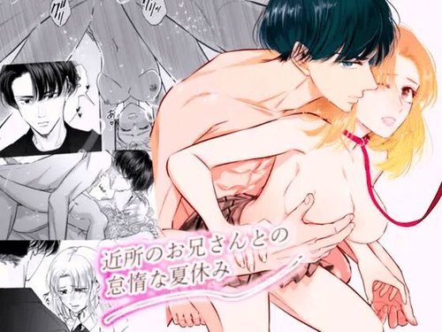 Kinjo no Onii-san to no Taida na Natsuyasumi | Languid, Sultry Summer Vacation with a Local Guy