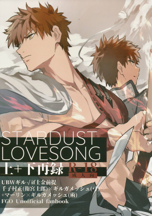 STARDUST LOVESONG Jou + Ge Sairoku