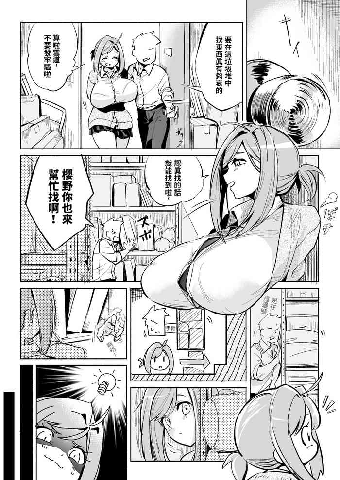 ぜろじろうOppai ijikurareru hanashi | 奶子被玩弄的故事