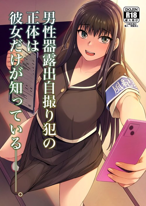 Danseiki Roshutsu JidoriSwinging Selfie-Taking Criminal[Digita