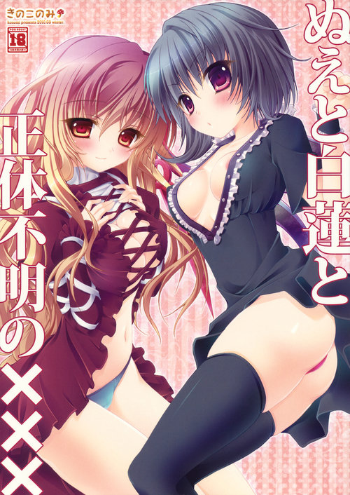 Nue to Byakuren to Shoutai Fumei no XXX | Nue, Byakuren, and the Undefined XXX