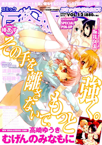 COMIC Yuri Hime S vol.12