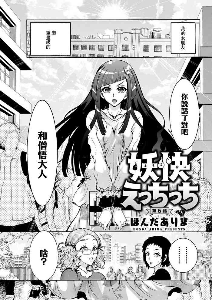 Youkai Ecchicchi Ch.6