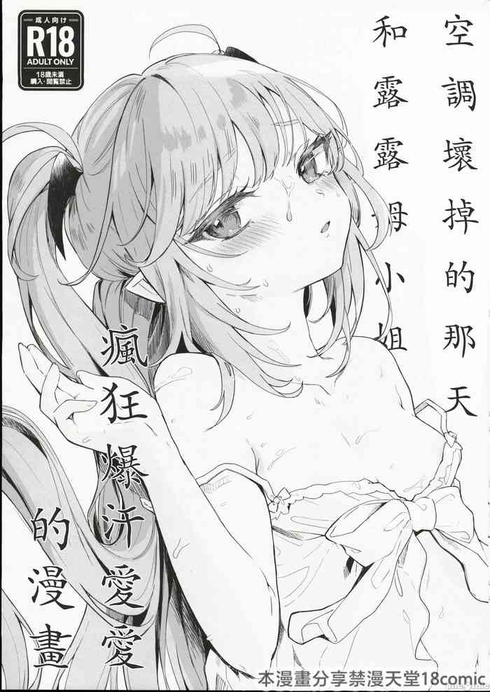 Air Con Kowareta Hi Rurumu-san to Asedaku Sex suru Manga | 空調壞掉的那天和露露姆小姐瘋狂爆汗愛愛的漫畫