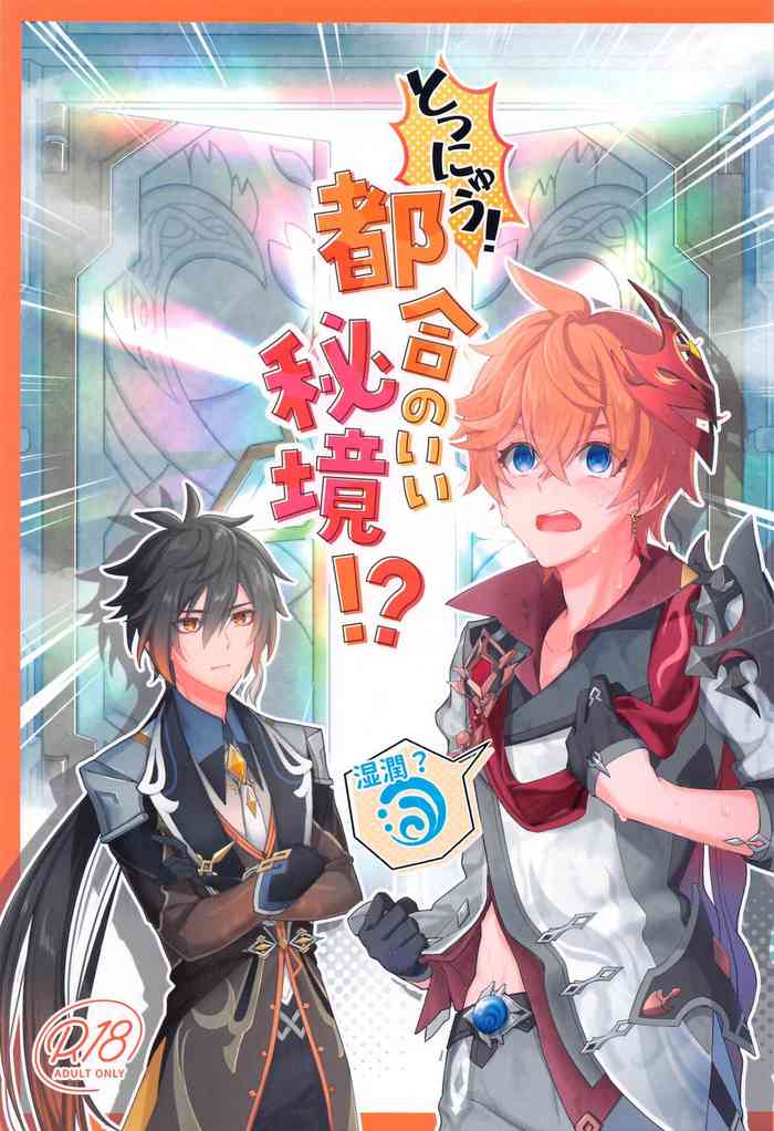 Totsunyuu! Tsugou no Ii Hikyou!?