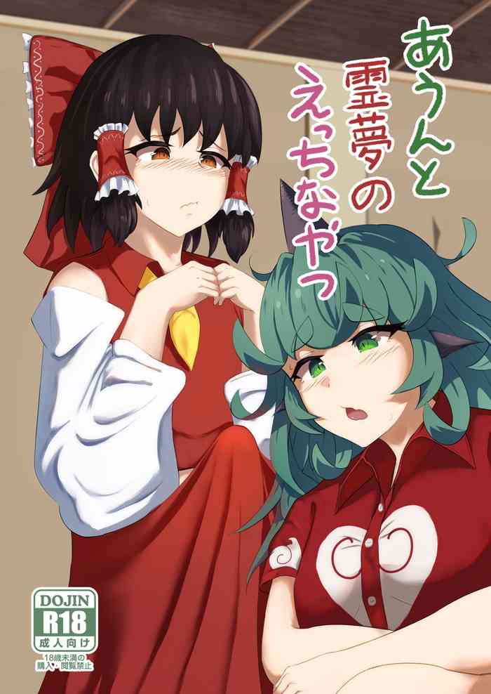 Aunn to Reimu no Ecchi na Yatsu