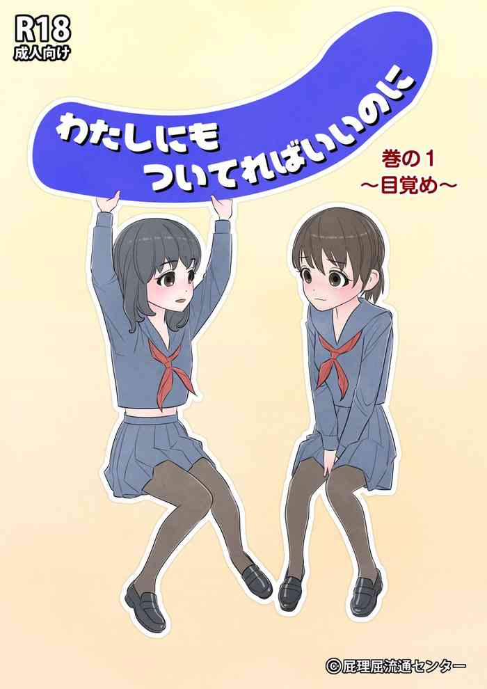 Watashi ni mo Tsuitereba Ii no ni Kan no 1