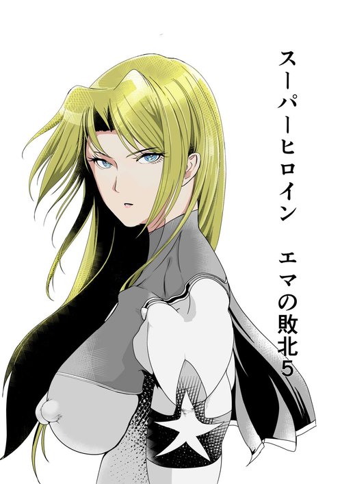 Superheroine Ema no Haiboku 5