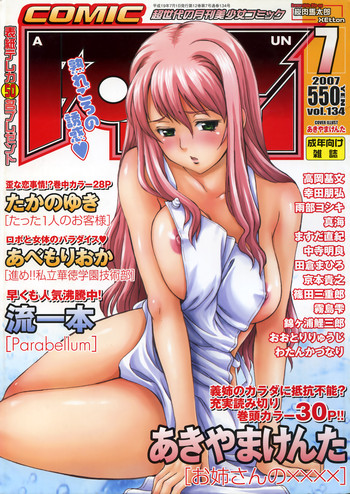 COMIC AUN 2007-07 Vol. 134