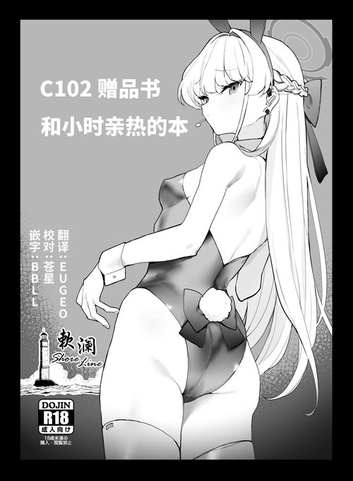 C102 Omakebon Toki-chan to Ichaicha suru Hon | C102 赠品书 和小时亲热的本