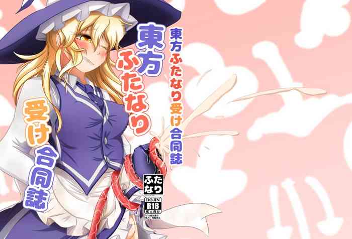 Touhou Futanari Uke Goudou-shi