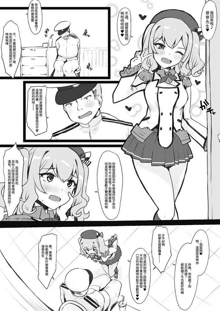 Kashima to Teitoku no Irekawari