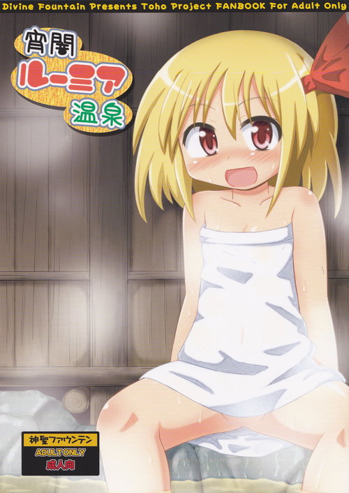 Yoiyami Rumia Onsen