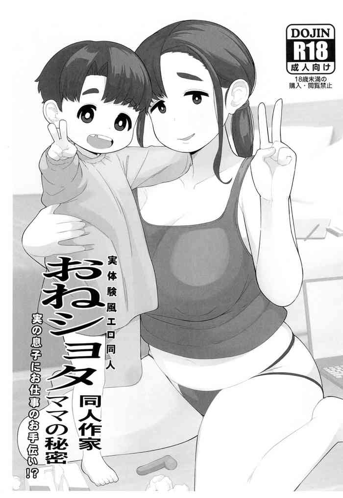 OneShota Doujin Sakka Mama no Himitsu