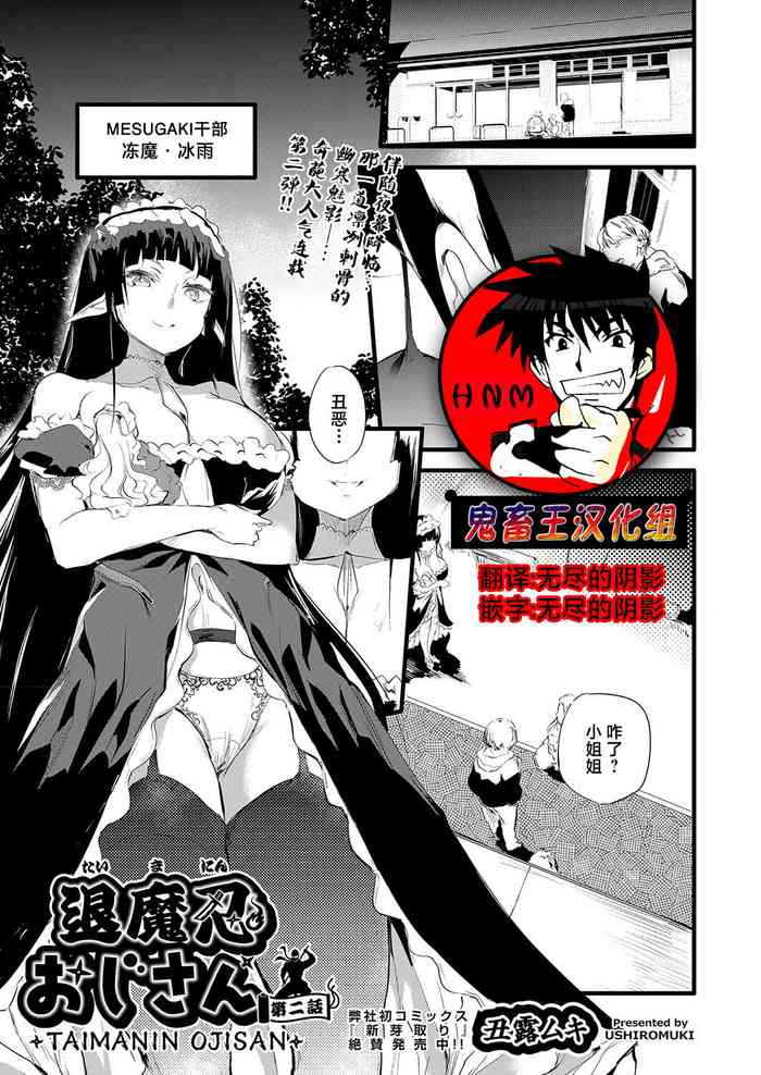 Taimanin Oji-san Ch.2