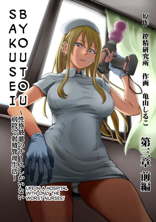 Sakusei ByoutouCh. 3 Kouhen _ Life in a Hospital With Only the Worst Nurses! Ch. 3