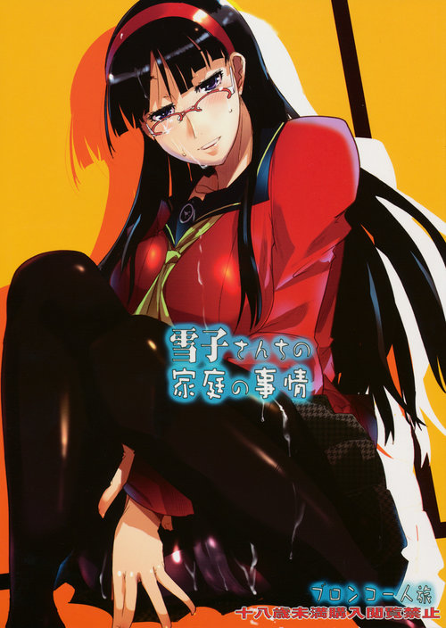 Yukiko-sanchi no Katei no Jijou | Yukiko's Household Circumstances