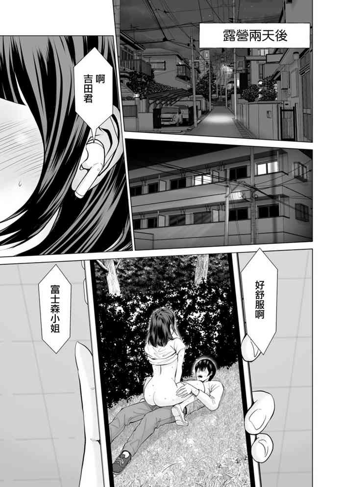 Fujun Group Kouyuu Ch. 2