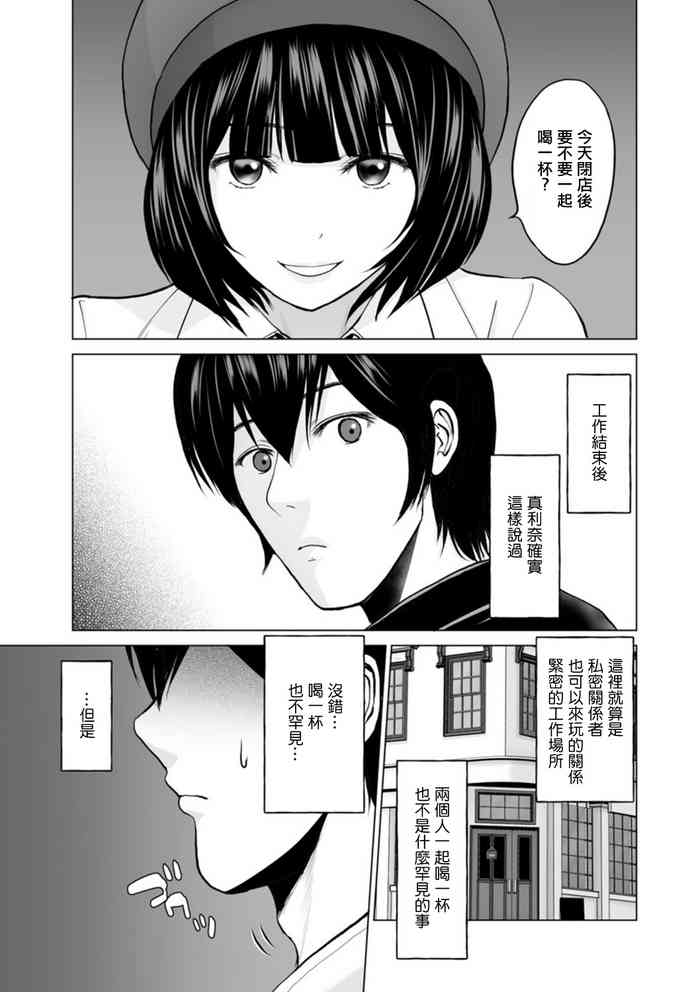 Fujun Group Kouyuu Ch. 3