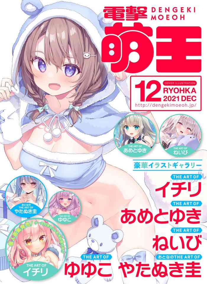 Dengeki Moeoh 2023-12